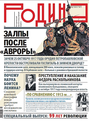 Спецвыпуск журнала «Родина»