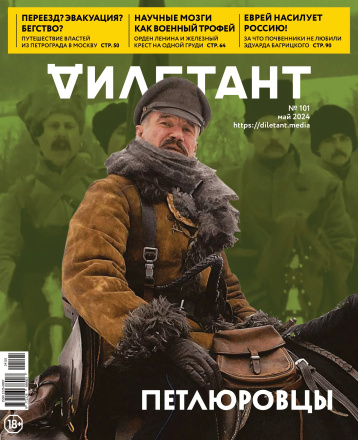 «Дилетант» рассказал о петлюровцах