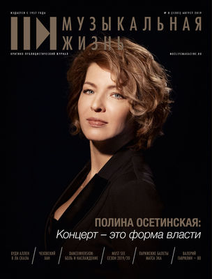 «Музыкальная жизнь» представляет