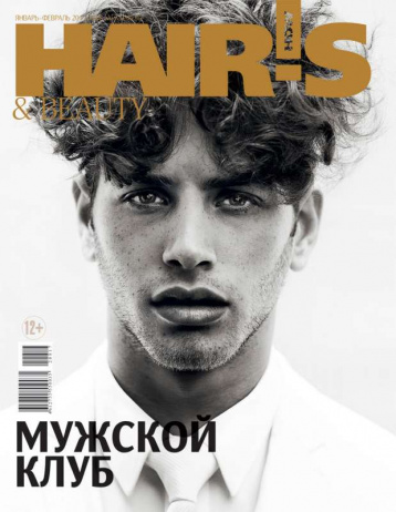 Мужской номер HAIR'S