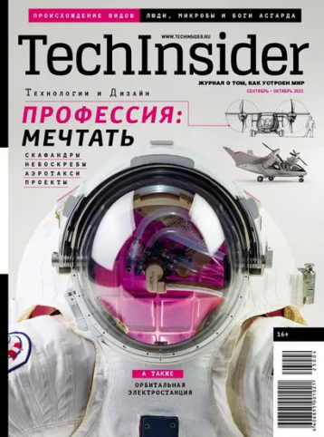 Новый TechInsider посвящен профессиональным мечтателям