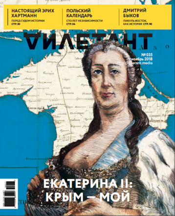 Екатерина Вторая и Крым 