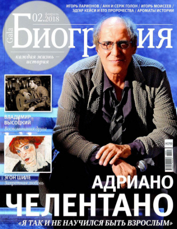 Адриано Челентано на обложке «GalaБиография»