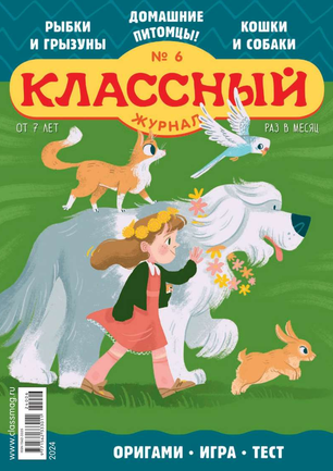 Журнал «Классный» отмечвет 25-летие