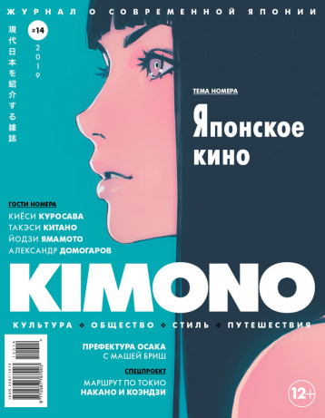 Новый Kimono про японское кино