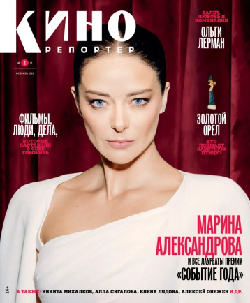 «Кинорепортер» в феврале