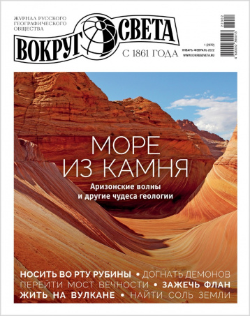 «Вокруг света» о полезных ископаемых