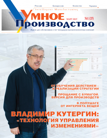 «Умное производство» №1