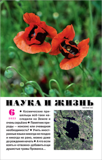 «Наука и жизнь» в июне