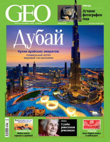 GEO про Дубай