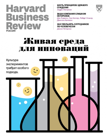 Harvard Business Review в апреле