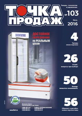 Новый номер «Точки продаж»