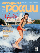 Отдых в России