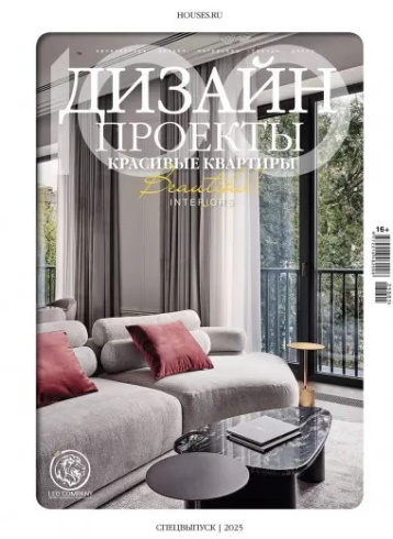 Специальный номер «Красивые квартиры»