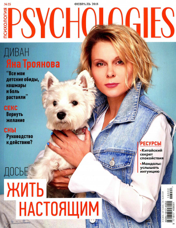 Новый Psychologies