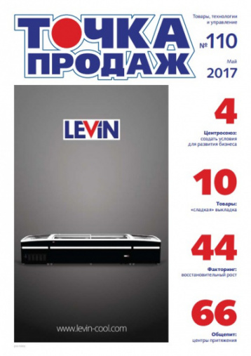 Новости ритейла от «Точки продаж»