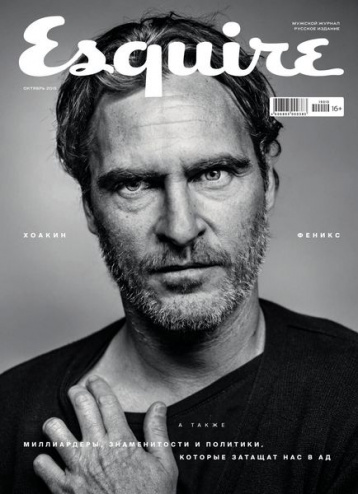 Октябрьский Esquire 