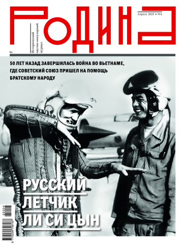 «Родина» в апреле