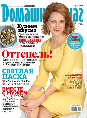 «Домашний Очаг» в апреле