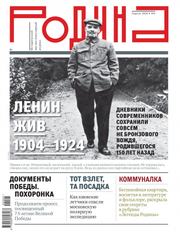 «Родина» про Ленина