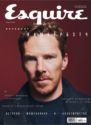 Esquire в феврале