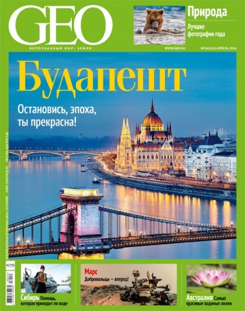 GEO возвращается в Россию!