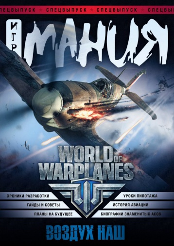 Спецвыпуск "Игромании"