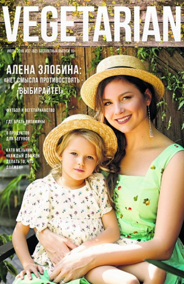 Новый июльский номер Vegetarian