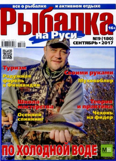 Рыбалка на Руси