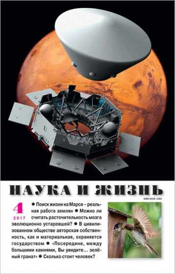 «Наука и жизнь» про жизнь на Марсе 