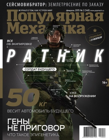 "Популярная Механика" в феврале