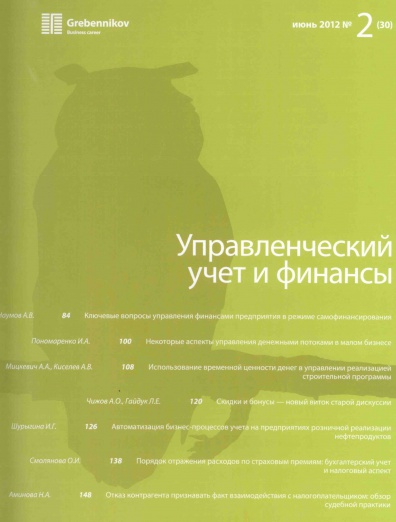 Управлеческий учет и финансы