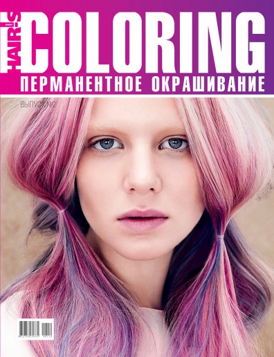Coloring: перманентное окрашивание. Выпуск 2