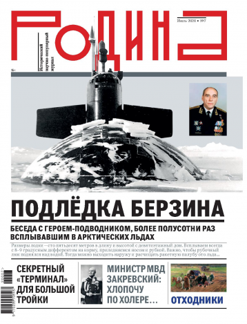 Журнал «Родина» в июле