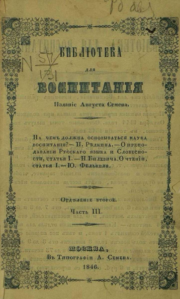 Выставка детских журналов за 200 лет