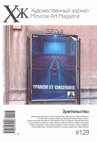 Художественный журнал