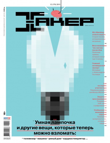 "Хакер" в декабре