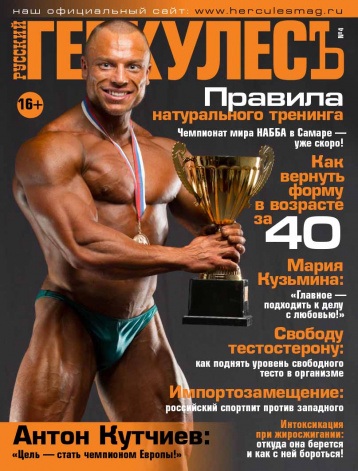 Журнал «Геркулесъ» 