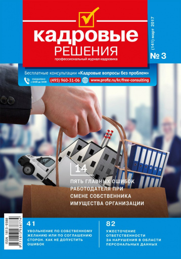 «Кадровые решения»: анонс апрельского номера