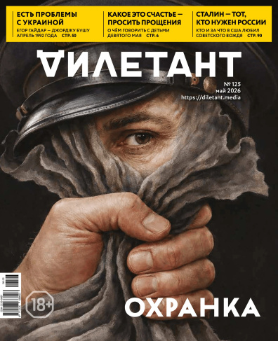 Дилетант