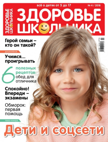 «Здоровье школьника» про соцсети