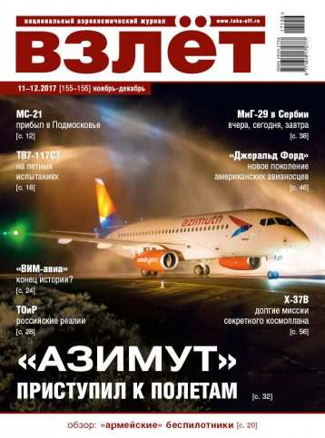 Обзор «армейских» беспилотников от журнала «Взлет»