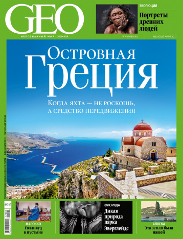 С новым GEO  по греческим островам