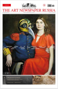 The Art Newspaper Russia 