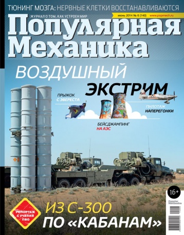 «Популярная механика» в июне