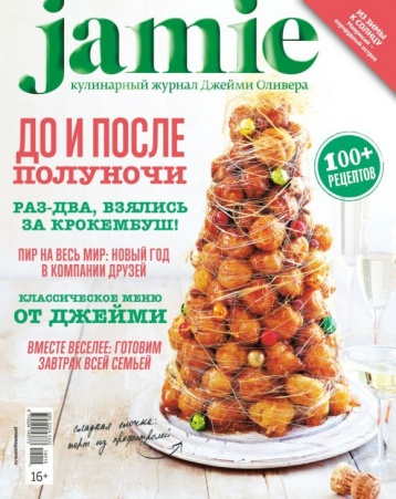 Добро пожаловать в предпраздничный номер Jamie!