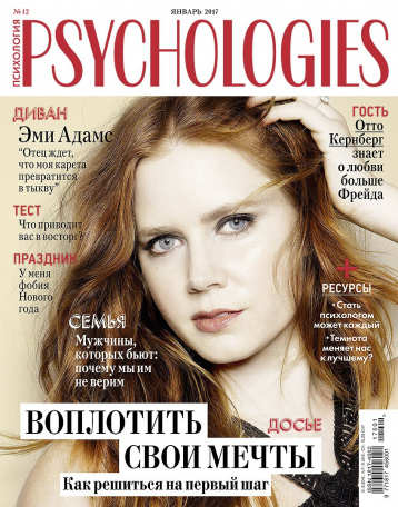 Psychologies о том, как воплотить свои мечты