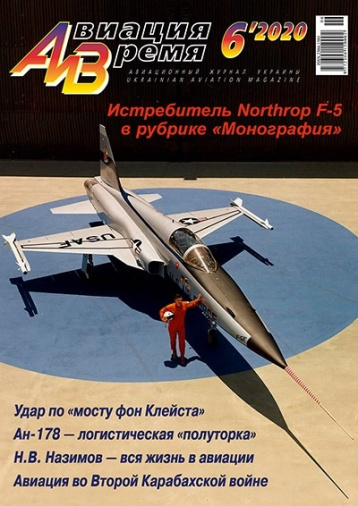 «Авиация и время» представляет