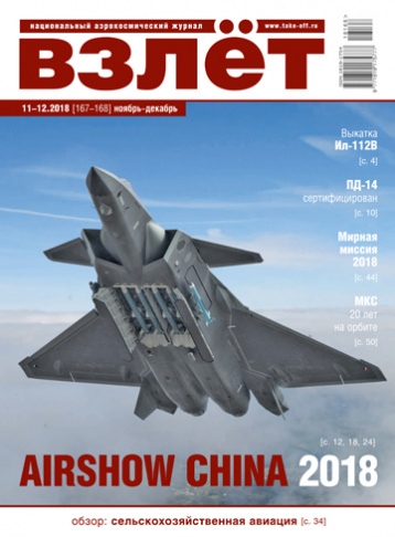 Новый «Взлет»
