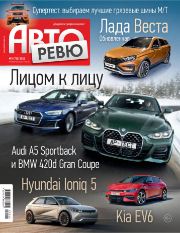 «Авторевю» про холодный март 2022-го